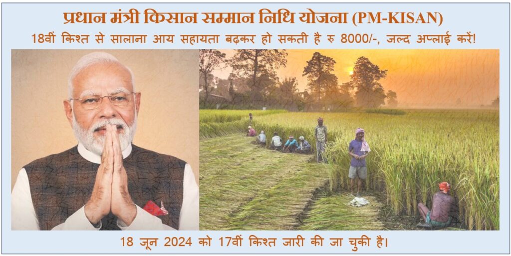 PM-KISAN Yojana