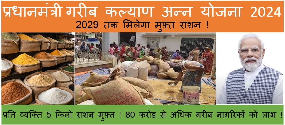 PM Garib Kalyan Ann Yojana 2024